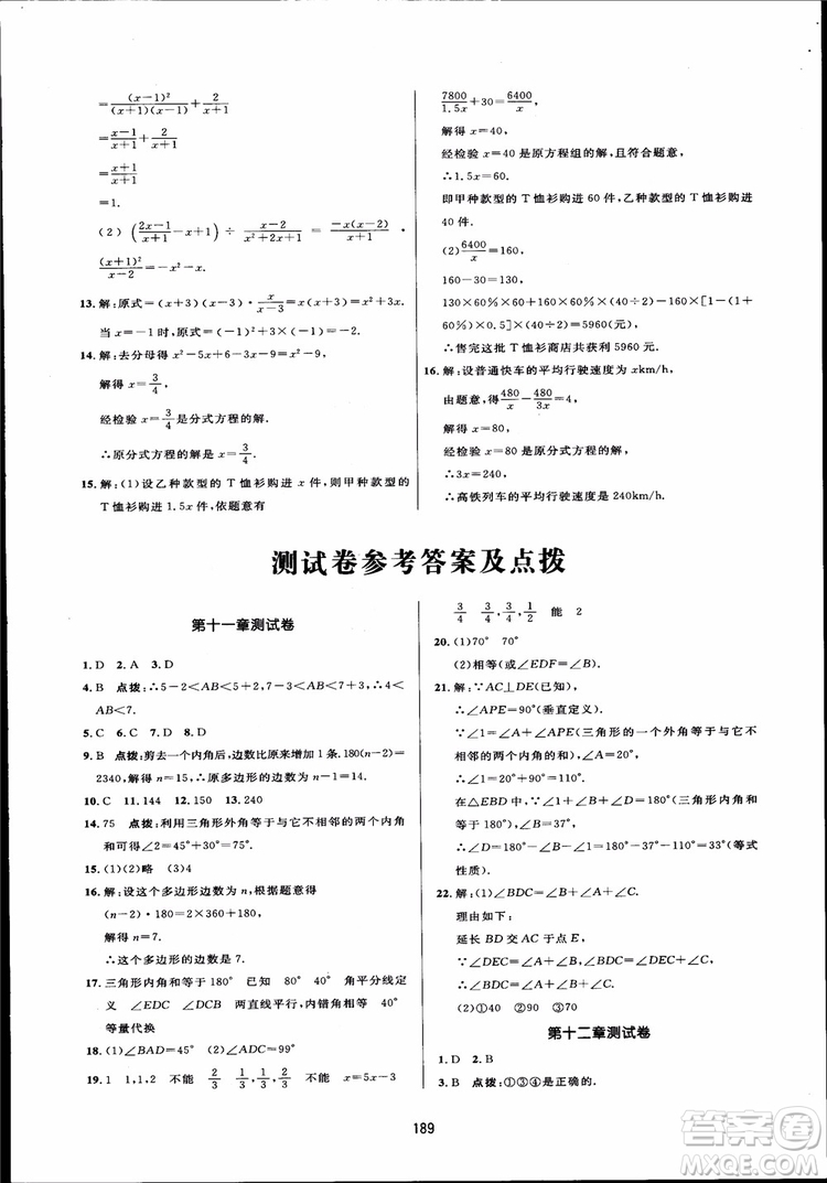 人教版2018三維數(shù)字課堂初中數(shù)學(xué)八年級(jí)上冊參考答案