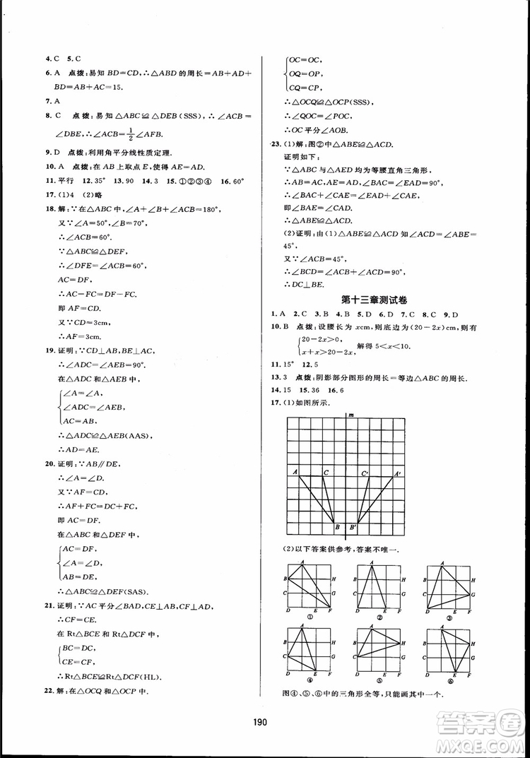 人教版2018三維數(shù)字課堂初中數(shù)學(xué)八年級(jí)上冊參考答案