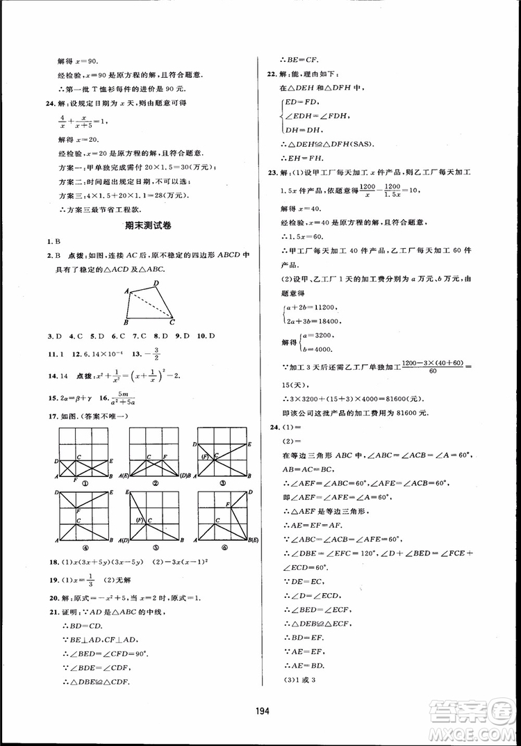 人教版2018三維數(shù)字課堂初中數(shù)學(xué)八年級(jí)上冊參考答案