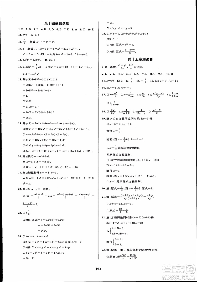 人教版2018三維數(shù)字課堂初中數(shù)學(xué)八年級(jí)上冊參考答案