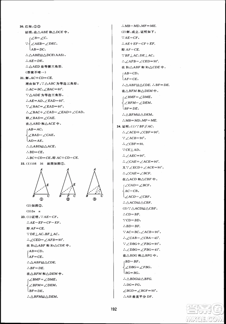 人教版2018三維數(shù)字課堂初中數(shù)學(xué)八年級(jí)上冊參考答案