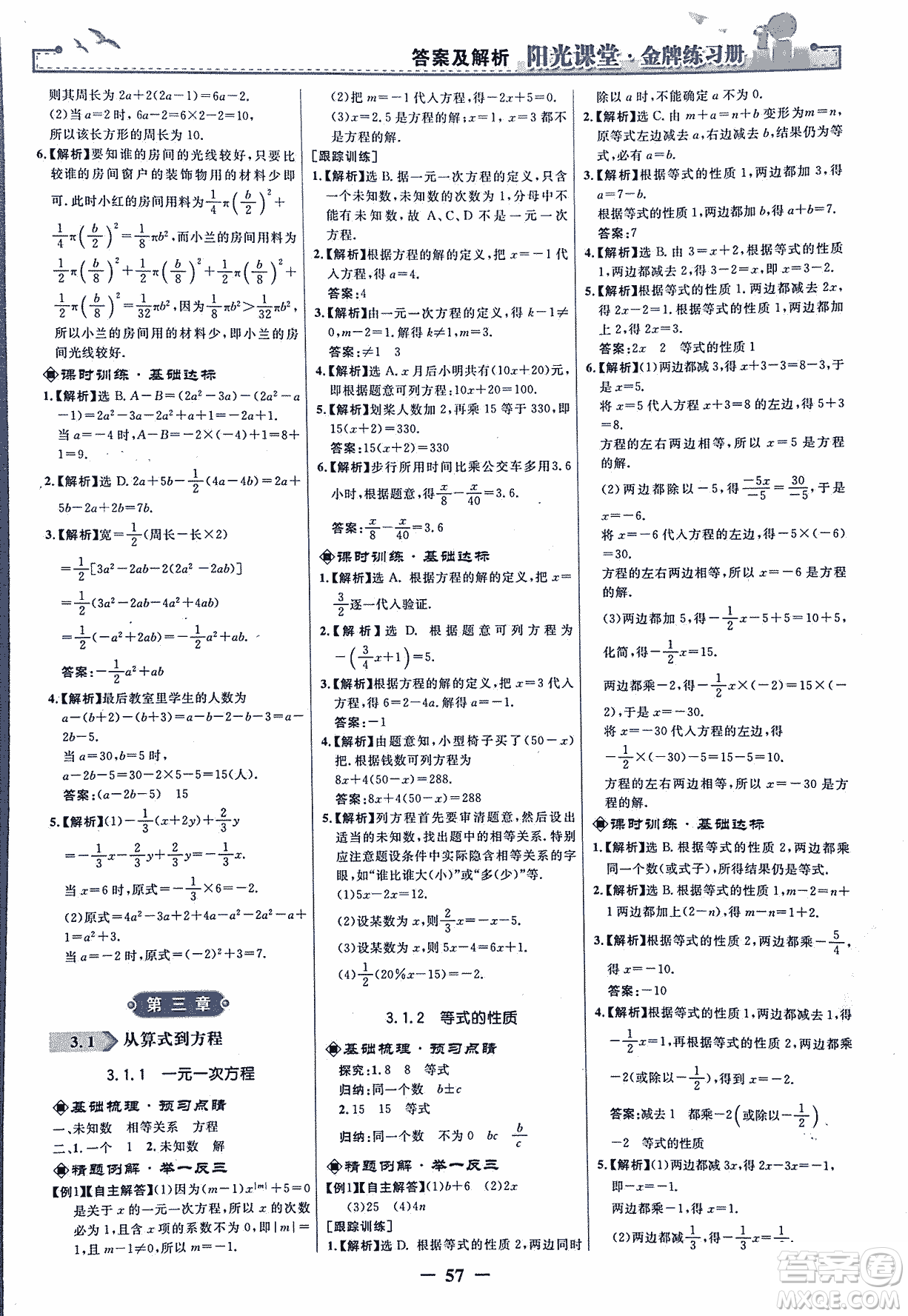 9787107250644陽光課堂金牌練習冊2018年數(shù)學七年級上冊人教版答案
