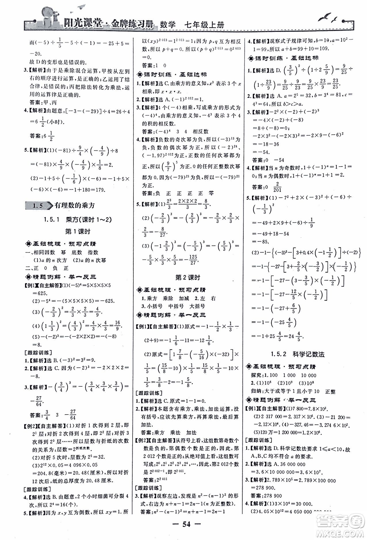 9787107250644陽光課堂金牌練習冊2018年數(shù)學七年級上冊人教版答案