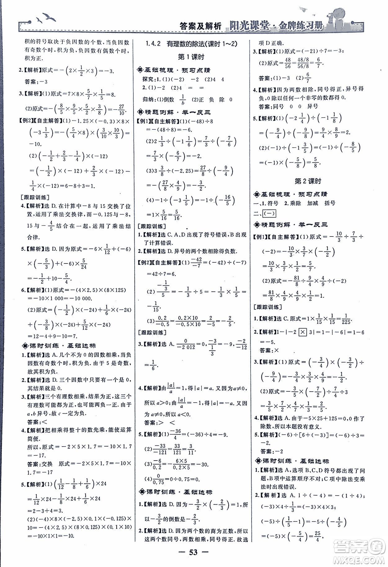 9787107250644陽光課堂金牌練習冊2018年數(shù)學七年級上冊人教版答案