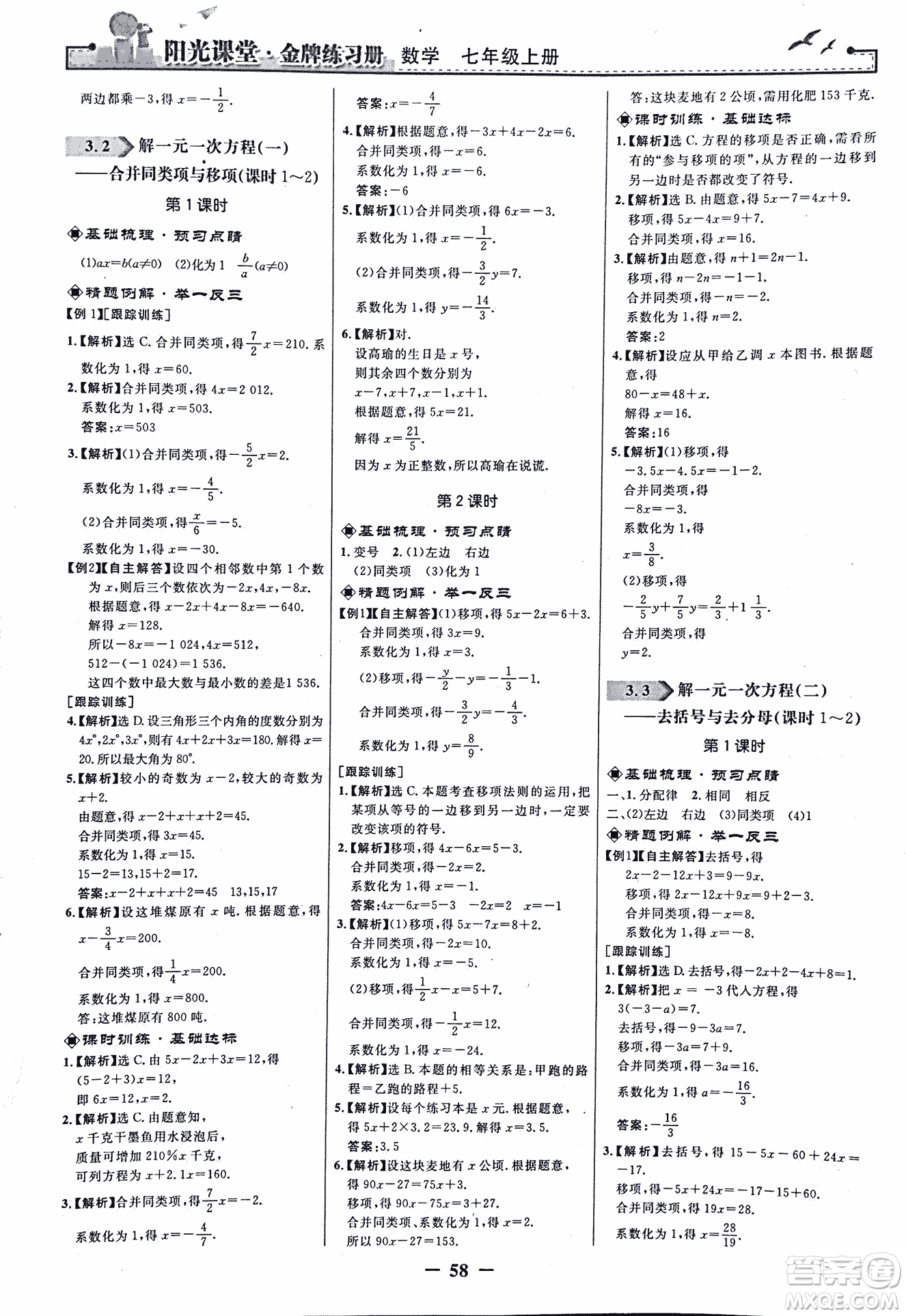 9787107250644陽光課堂金牌練習冊2018年數(shù)學七年級上冊人教版答案