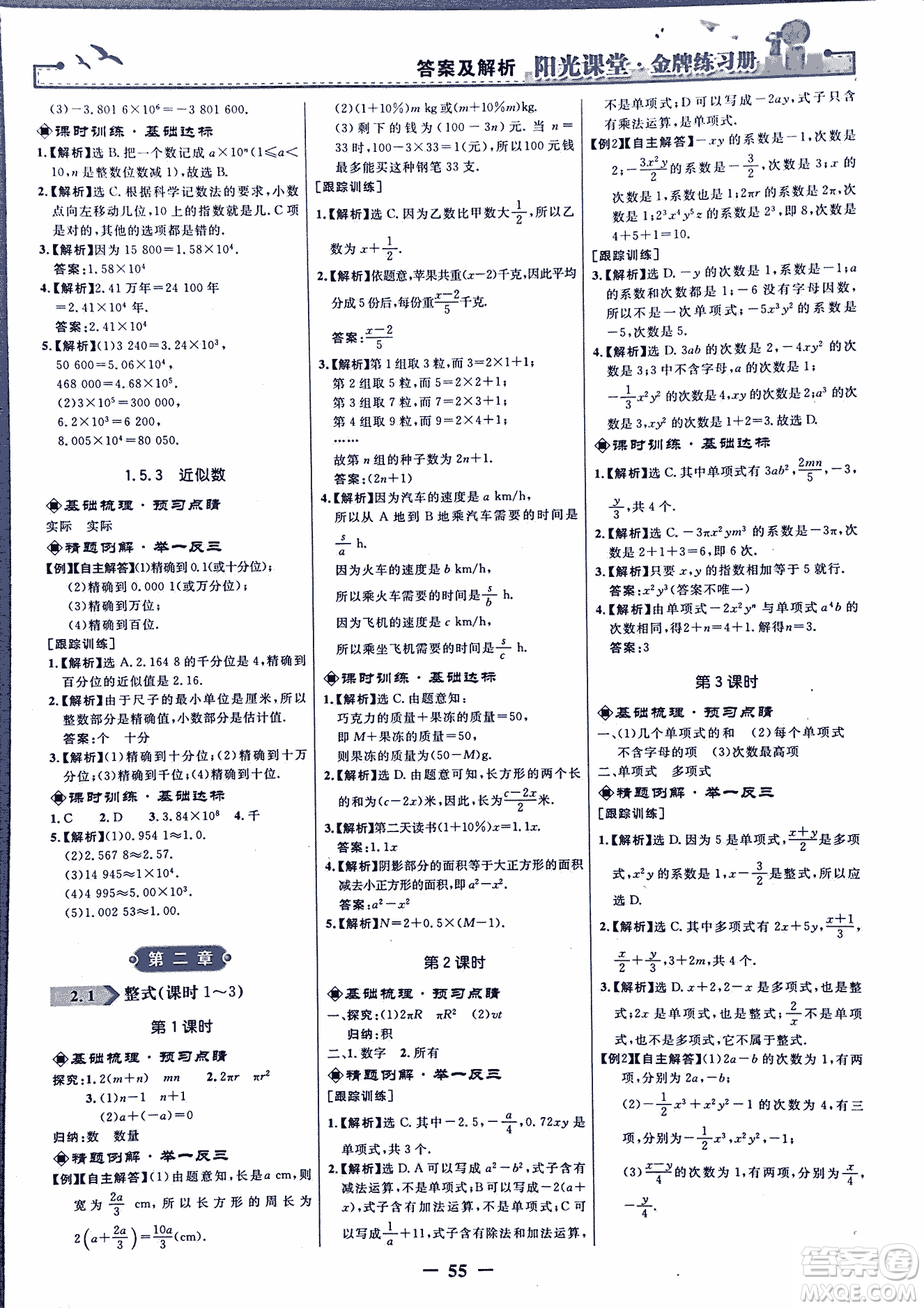 9787107250644陽光課堂金牌練習冊2018年數(shù)學七年級上冊人教版答案