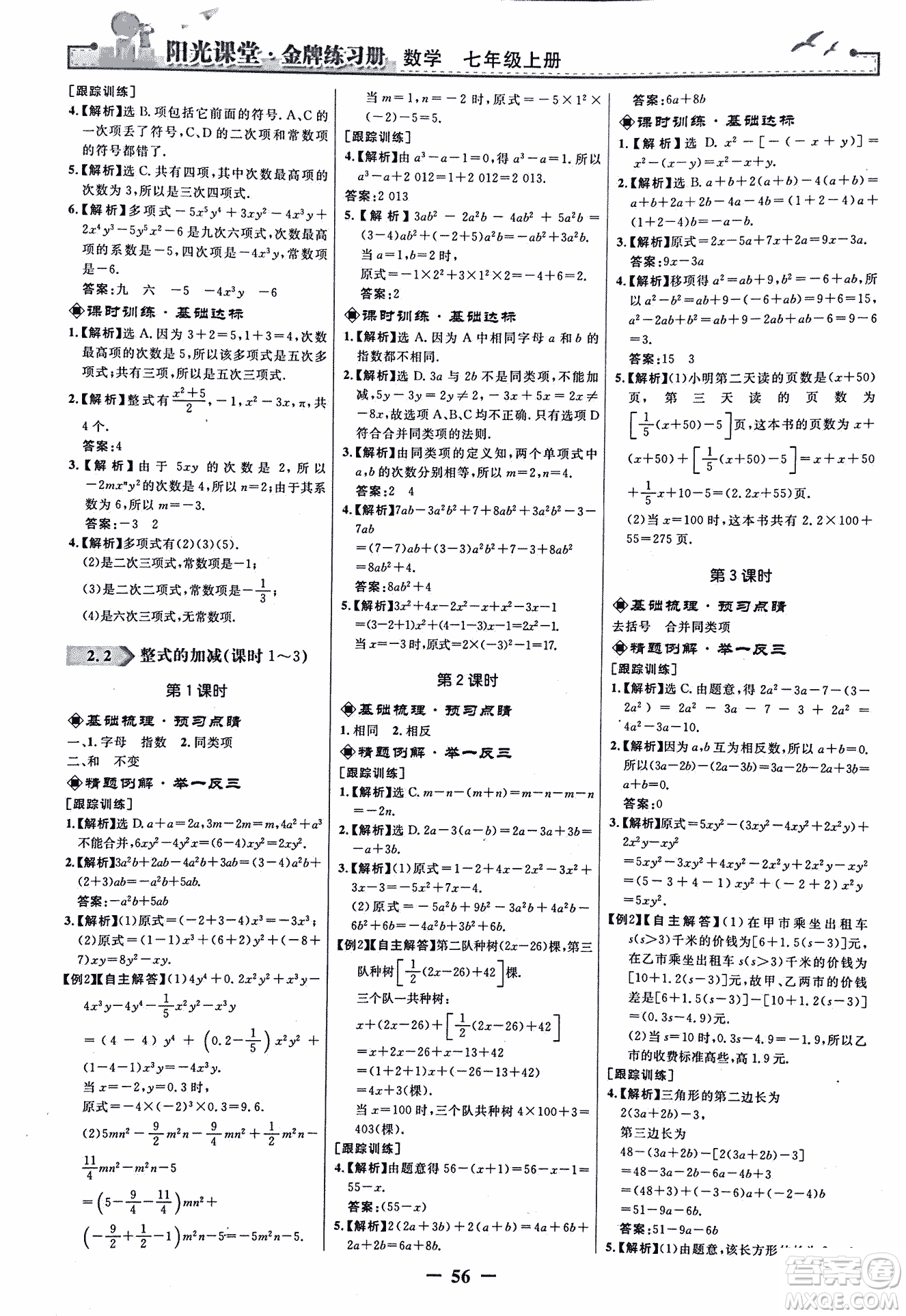 9787107250644陽光課堂金牌練習冊2018年數(shù)學七年級上冊人教版答案