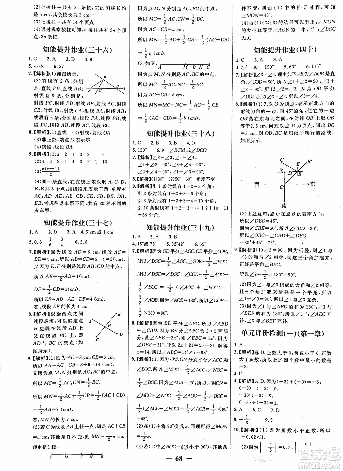 9787107250644陽光課堂金牌練習冊2018年數(shù)學七年級上冊人教版答案