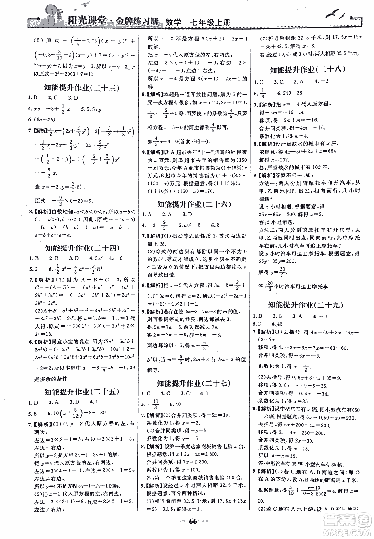 9787107250644陽光課堂金牌練習冊2018年數(shù)學七年級上冊人教版答案