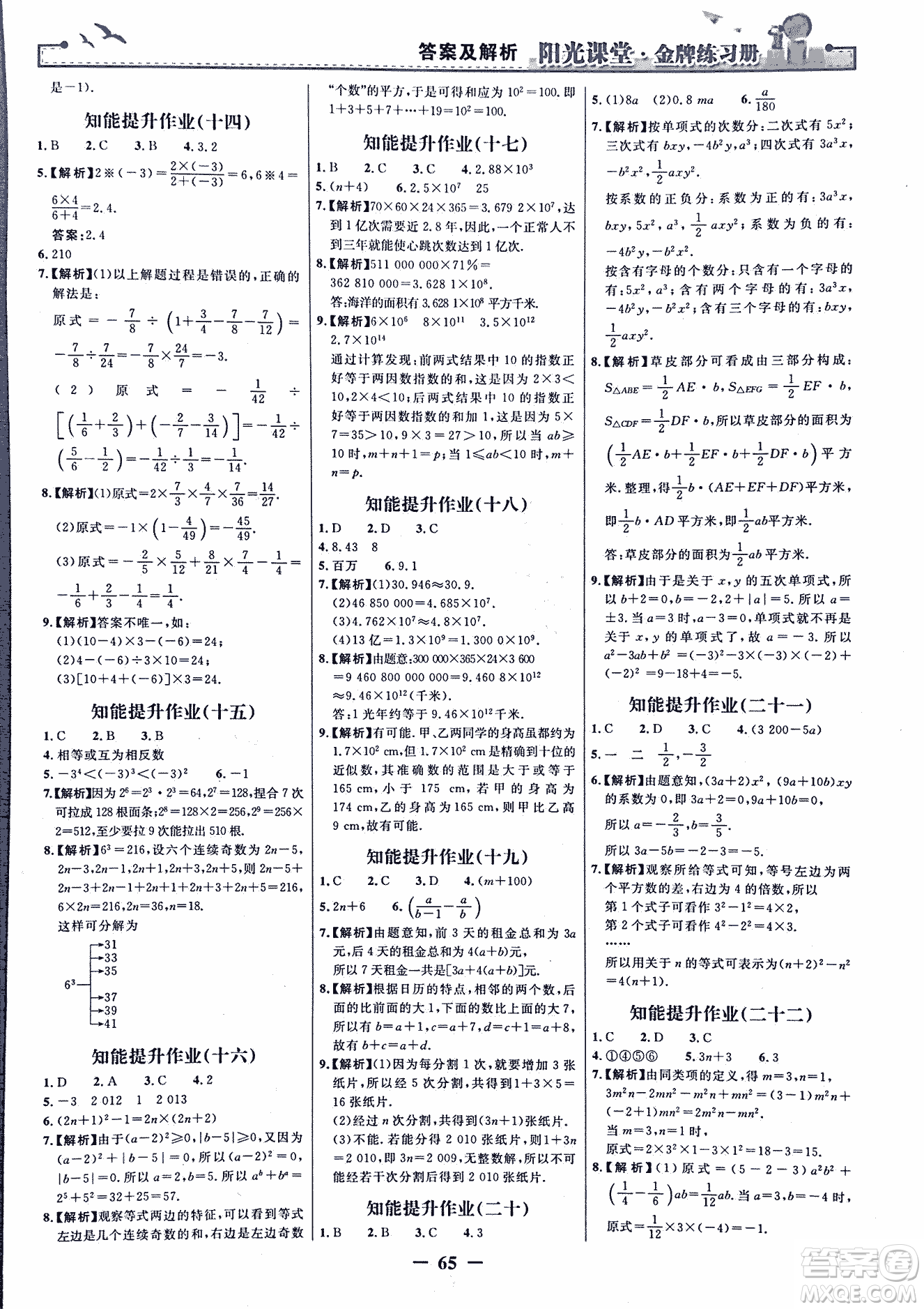 9787107250644陽光課堂金牌練習冊2018年數(shù)學七年級上冊人教版答案