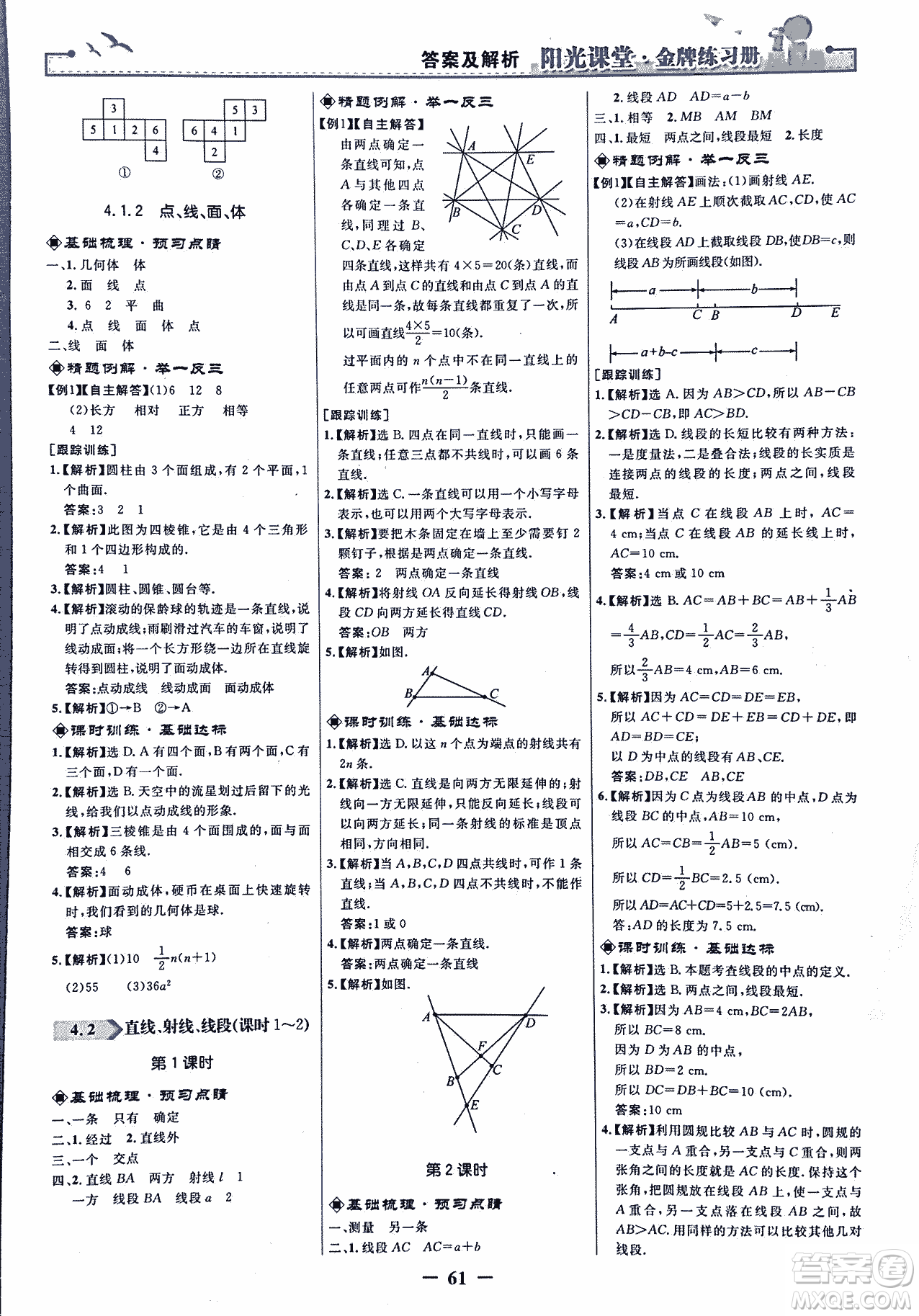 9787107250644陽光課堂金牌練習冊2018年數(shù)學七年級上冊人教版答案
