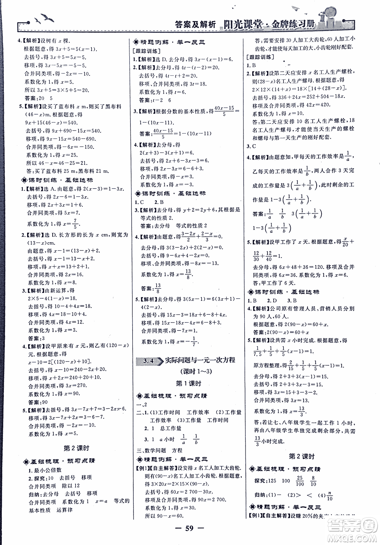 9787107250644陽光課堂金牌練習冊2018年數(shù)學七年級上冊人教版答案