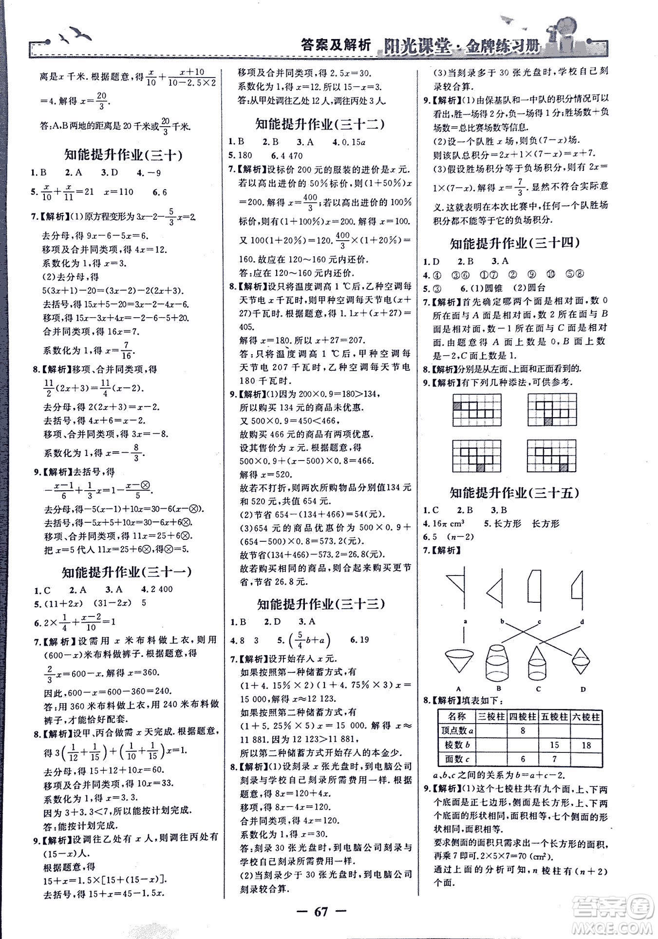 9787107250644陽光課堂金牌練習冊2018年數(shù)學七年級上冊人教版答案