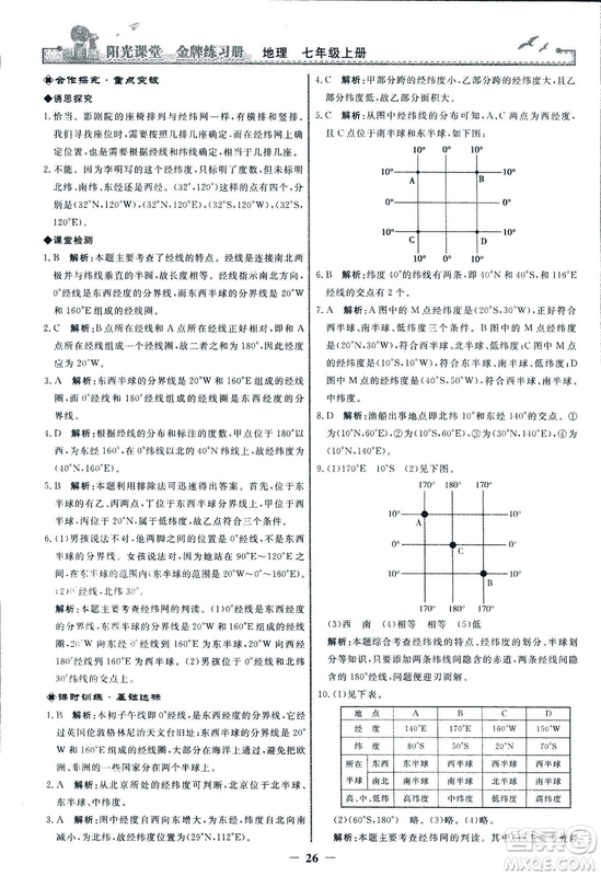 2018秋陽(yáng)光課堂金牌練習(xí)冊(cè)地理七年級(jí)上冊(cè)人教版答案