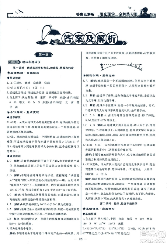 2018秋陽(yáng)光課堂金牌練習(xí)冊(cè)地理七年級(jí)上冊(cè)人教版答案