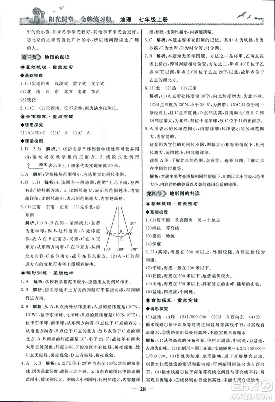 2018秋陽(yáng)光課堂金牌練習(xí)冊(cè)地理七年級(jí)上冊(cè)人教版答案