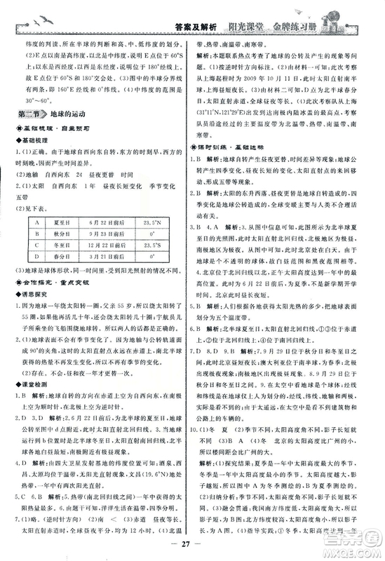 2018秋陽(yáng)光課堂金牌練習(xí)冊(cè)地理七年級(jí)上冊(cè)人教版答案