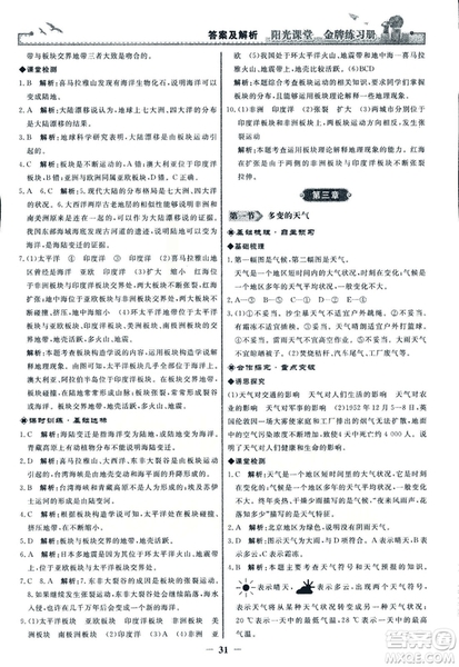 2018秋陽(yáng)光課堂金牌練習(xí)冊(cè)地理七年級(jí)上冊(cè)人教版答案