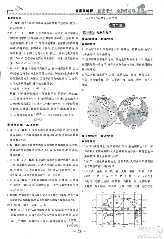 2018秋陽(yáng)光課堂金牌練習(xí)冊(cè)地理七年級(jí)上冊(cè)人教版答案