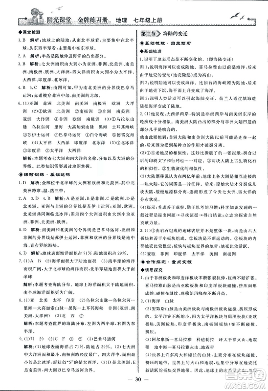 2018秋陽(yáng)光課堂金牌練習(xí)冊(cè)地理七年級(jí)上冊(cè)人教版答案