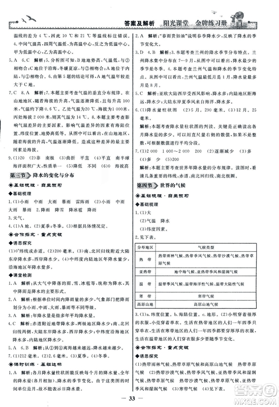 2018秋陽(yáng)光課堂金牌練習(xí)冊(cè)地理七年級(jí)上冊(cè)人教版答案