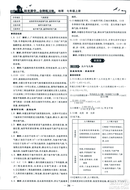 2018秋陽(yáng)光課堂金牌練習(xí)冊(cè)地理七年級(jí)上冊(cè)人教版答案