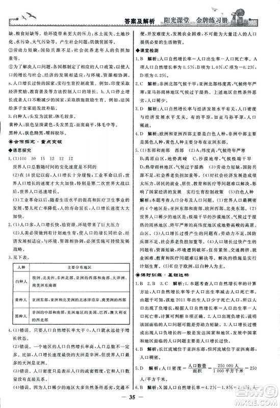 2018秋陽(yáng)光課堂金牌練習(xí)冊(cè)地理七年級(jí)上冊(cè)人教版答案