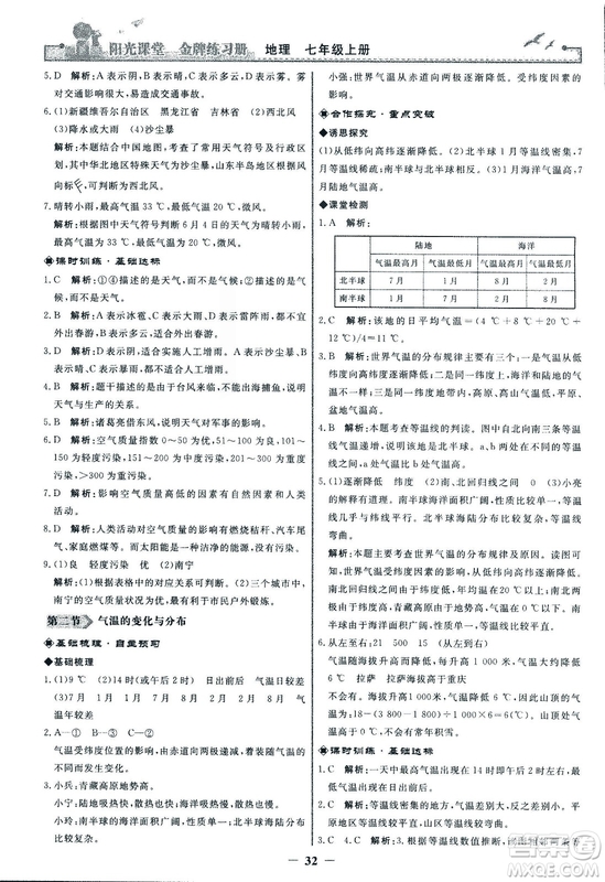 2018秋陽(yáng)光課堂金牌練習(xí)冊(cè)地理七年級(jí)上冊(cè)人教版答案