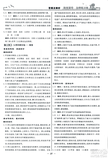 2018秋陽(yáng)光課堂金牌練習(xí)冊(cè)地理七年級(jí)上冊(cè)人教版答案