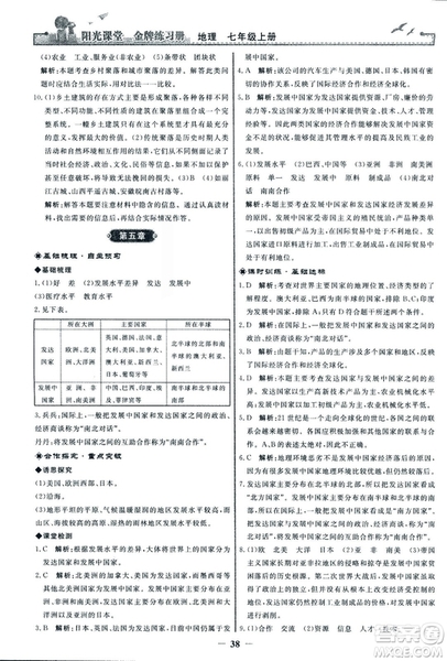 2018秋陽(yáng)光課堂金牌練習(xí)冊(cè)地理七年級(jí)上冊(cè)人教版答案