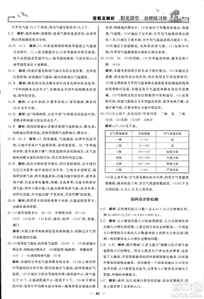2018秋陽(yáng)光課堂金牌練習(xí)冊(cè)地理七年級(jí)上冊(cè)人教版答案