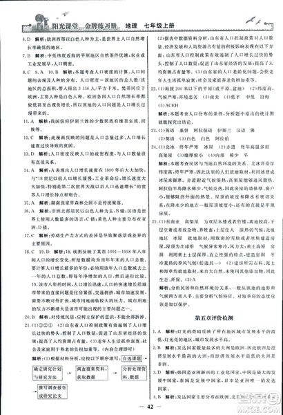 2018秋陽(yáng)光課堂金牌練習(xí)冊(cè)地理七年級(jí)上冊(cè)人教版答案