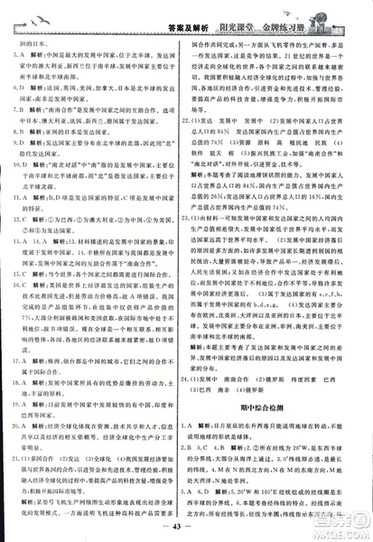 2018秋陽(yáng)光課堂金牌練習(xí)冊(cè)地理七年級(jí)上冊(cè)人教版答案