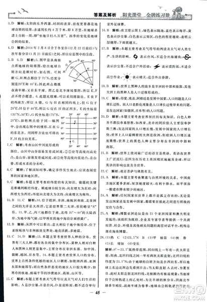 2018秋陽(yáng)光課堂金牌練習(xí)冊(cè)地理七年級(jí)上冊(cè)人教版答案