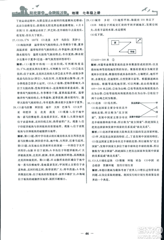 2018秋陽(yáng)光課堂金牌練習(xí)冊(cè)地理七年級(jí)上冊(cè)人教版答案