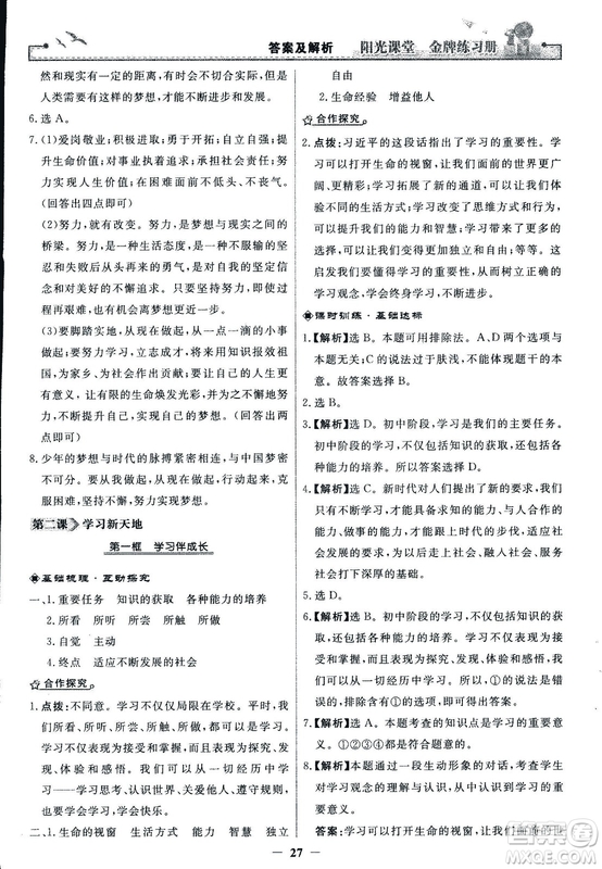 2018版陽(yáng)光課堂金牌練習(xí)冊(cè)七年級(jí)上冊(cè)道德與法治參考答案