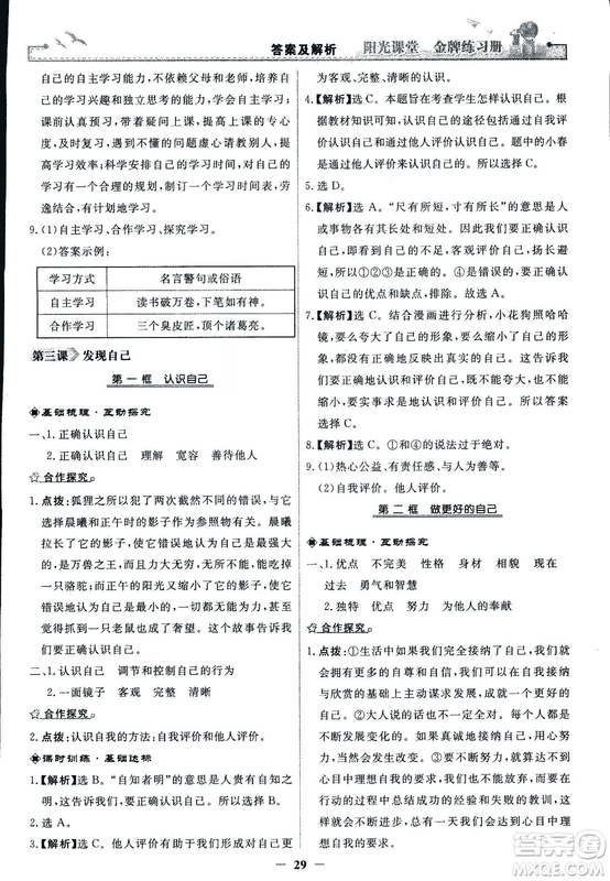 2018版陽(yáng)光課堂金牌練習(xí)冊(cè)七年級(jí)上冊(cè)道德與法治參考答案