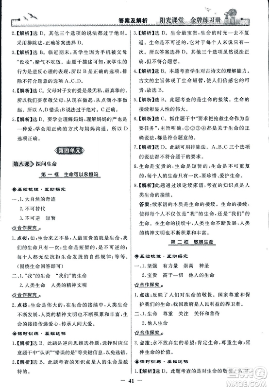 2018版陽(yáng)光課堂金牌練習(xí)冊(cè)七年級(jí)上冊(cè)道德與法治參考答案