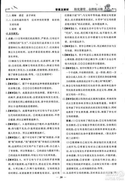 2018版陽(yáng)光課堂金牌練習(xí)冊(cè)七年級(jí)上冊(cè)道德與法治參考答案