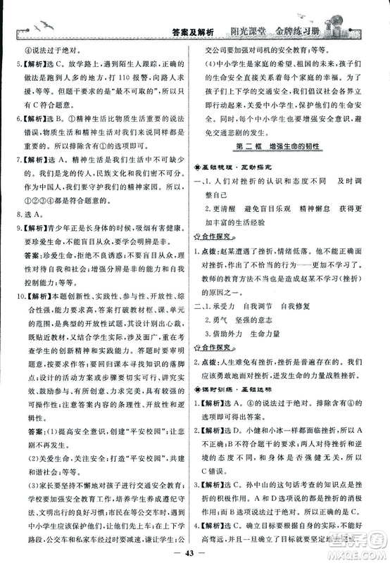 2018版陽(yáng)光課堂金牌練習(xí)冊(cè)七年級(jí)上冊(cè)道德與法治參考答案