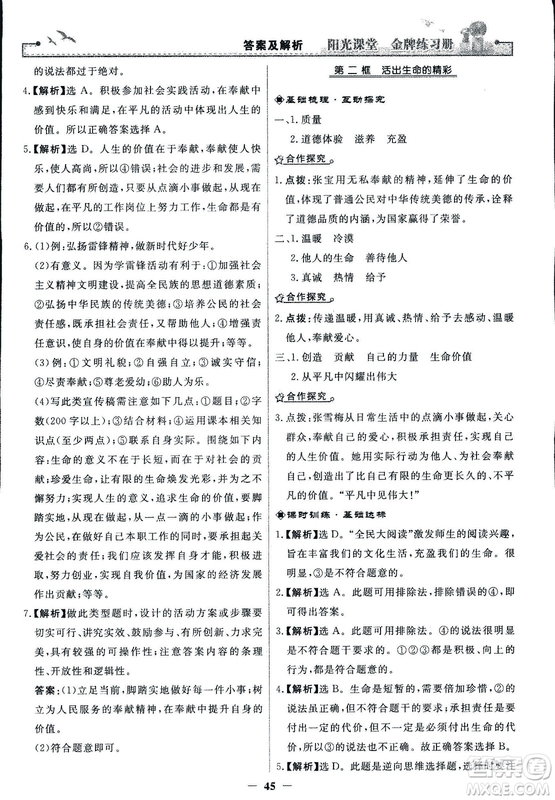2018版陽(yáng)光課堂金牌練習(xí)冊(cè)七年級(jí)上冊(cè)道德與法治參考答案