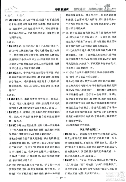 2018版陽(yáng)光課堂金牌練習(xí)冊(cè)七年級(jí)上冊(cè)道德與法治參考答案