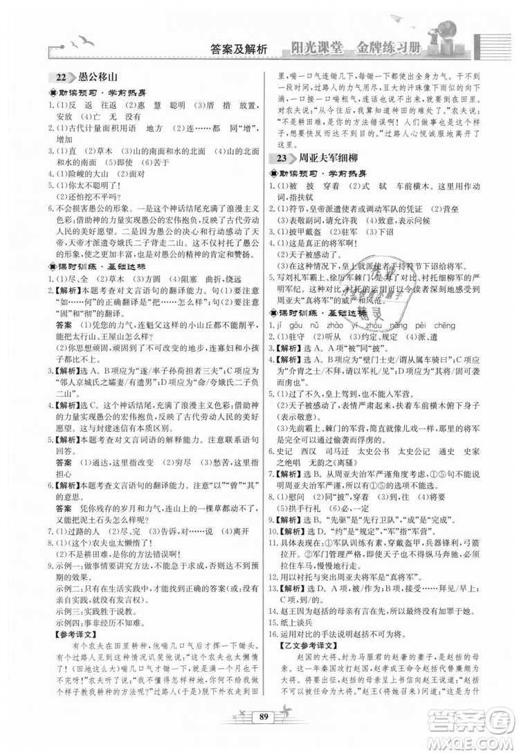 福建專版2018秋陽光課堂金牌練習冊語文八年級語文上冊答案