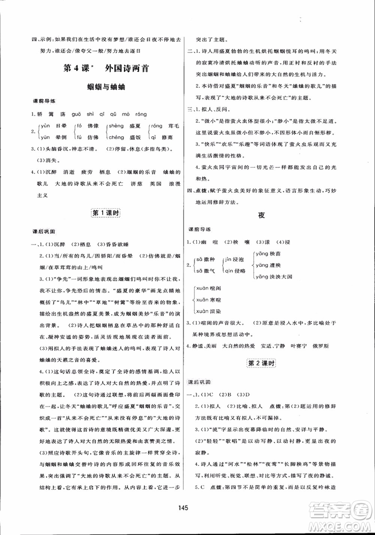 2018秋中學三維數字課堂語文九年級上冊人教版參考答案