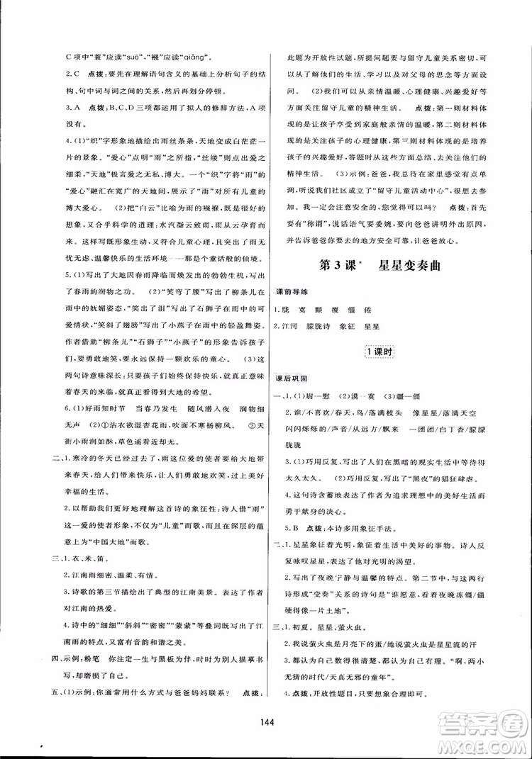 2018秋中學三維數字課堂語文九年級上冊人教版參考答案