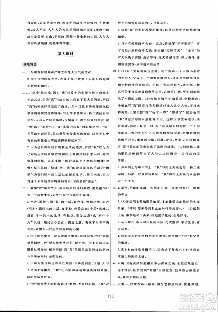 2018秋中學三維數字課堂語文九年級上冊人教版參考答案