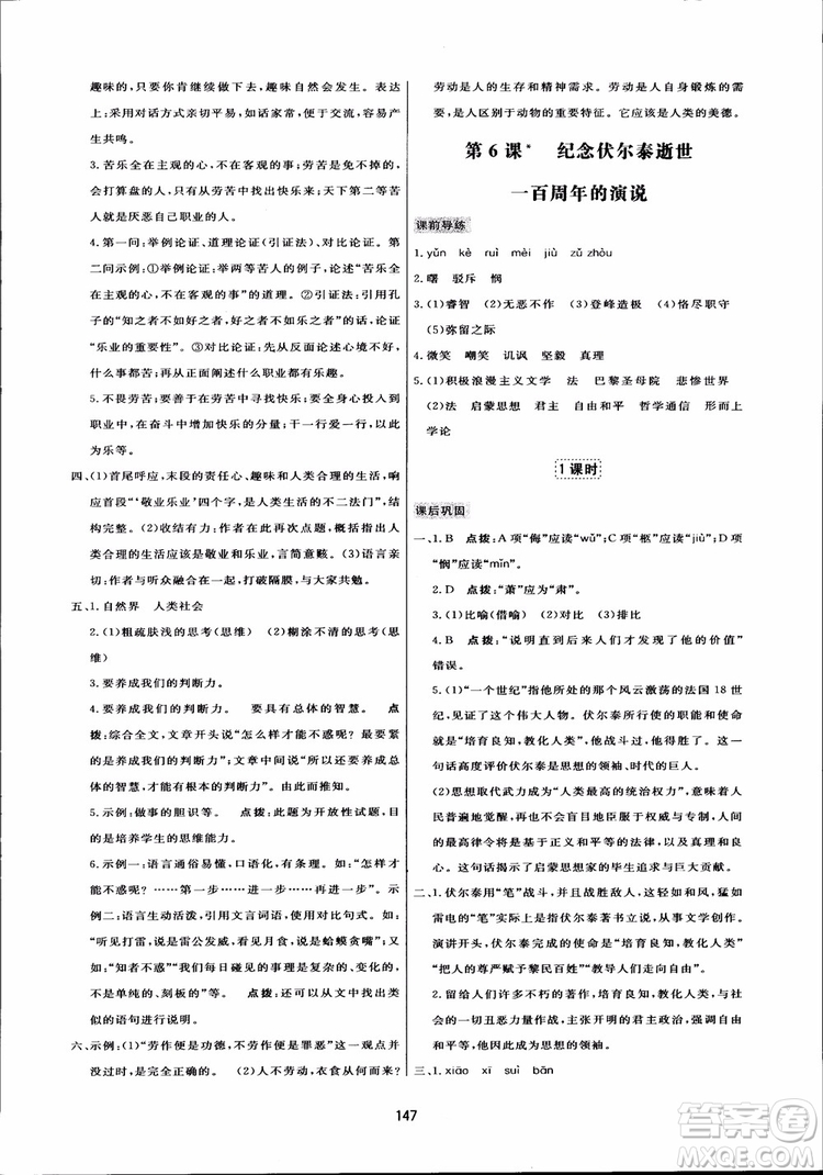 2018秋中學三維數字課堂語文九年級上冊人教版參考答案
