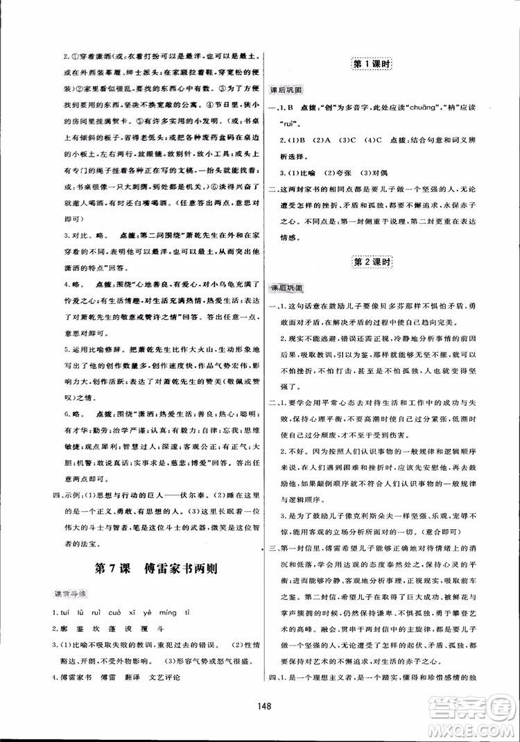 2018秋中學三維數字課堂語文九年級上冊人教版參考答案