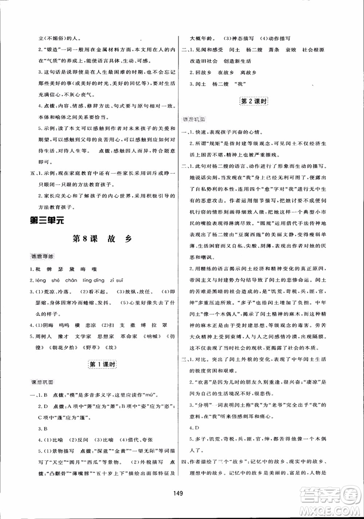 2018秋中學三維數字課堂語文九年級上冊人教版參考答案