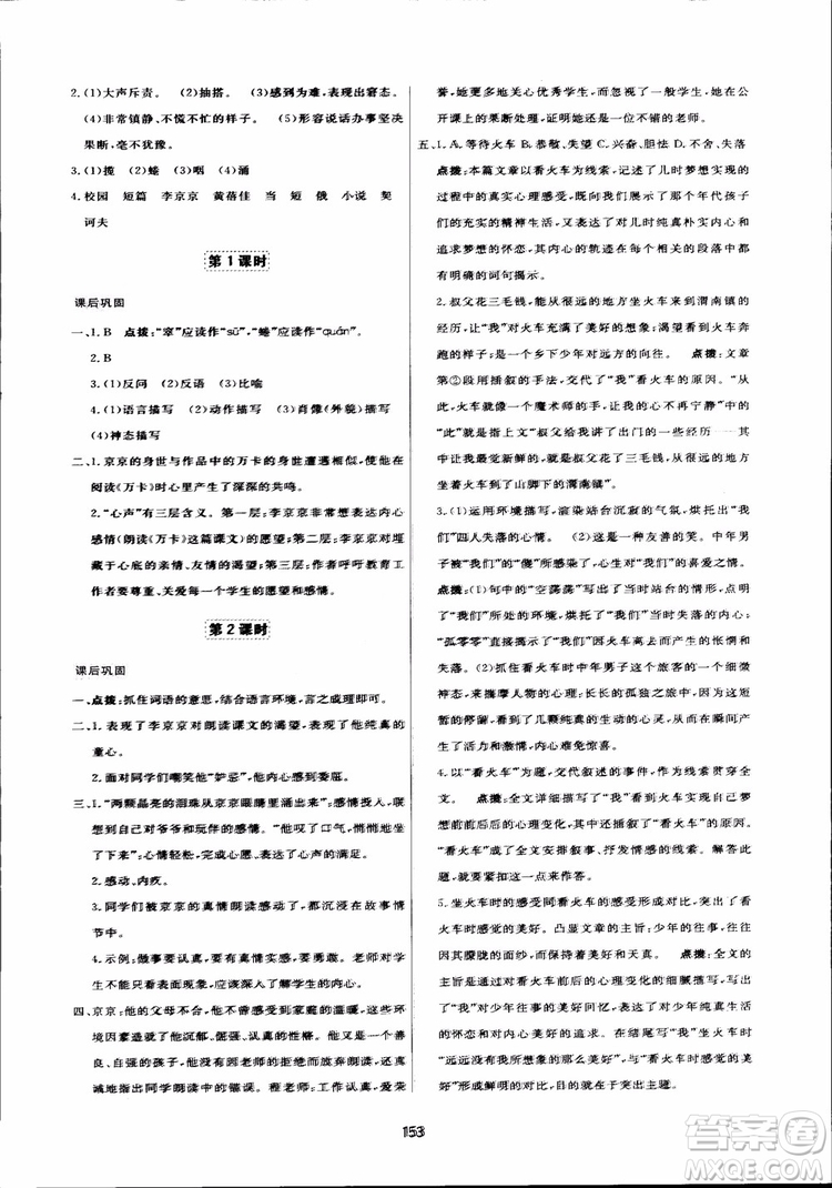 2018秋中學三維數字課堂語文九年級上冊人教版參考答案
